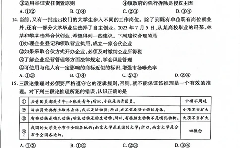河北省沧州市联考2024届高三上学期1月期末考试政治_2024届河北省沧州市联考高三上学期1月期末考试
