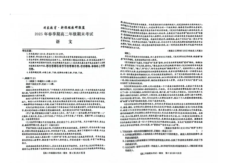 语文试卷（羽宸联考）_2025年7月_250706广西羽宸教育&middot;新课程教研联盟暨梧州市2025年春季期高二年级7月期末考试（全科）_梧州市2025年春季期高二年级7月期末考试语文