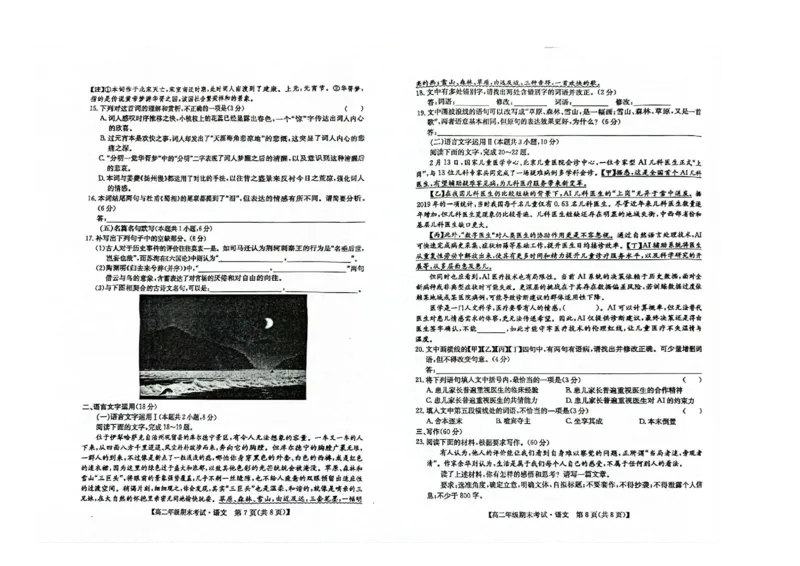 语文试卷（羽宸联考）_2025年7月_250706广西羽宸教育&middot;新课程教研联盟暨梧州市2025年春季期高二年级7月期末考试（全科）_梧州市2025年春季期高二年级7月期末考试语文