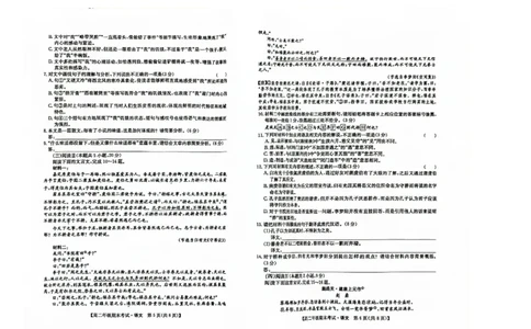 语文试卷（羽宸联考）_2025年7月_250706广西羽宸教育&middot;新课程教研联盟暨梧州市2025年春季期高二年级7月期末考试（全科）_梧州市2025年春季期高二年级7月期末考试语文