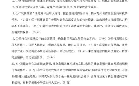 答案23-24上末高三政治_2024届辽宁省五校联考（大连市二十四中学、大连八中、辽宁省实验中学、鞍山一中、东北育才学校）2024届高三上学期期末考试