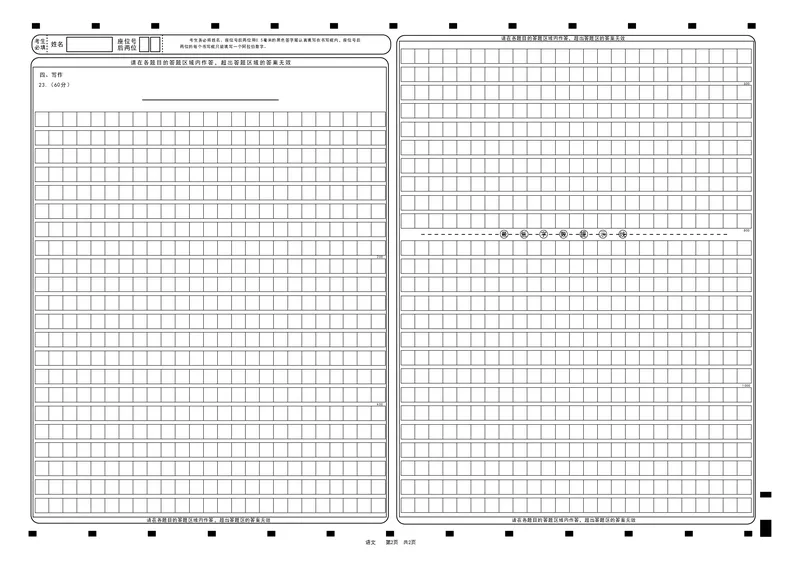 语文答题卡_2025年6月_250602安徽省马鞍山二中2025届高三年级高考适应性考试（全科）_答题卡