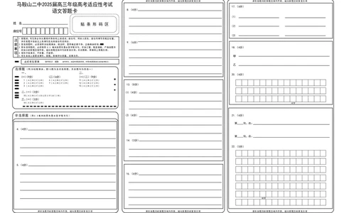 语文答题卡_2025年6月_250602安徽省马鞍山二中2025届高三年级高考适应性考试（全科）_答题卡