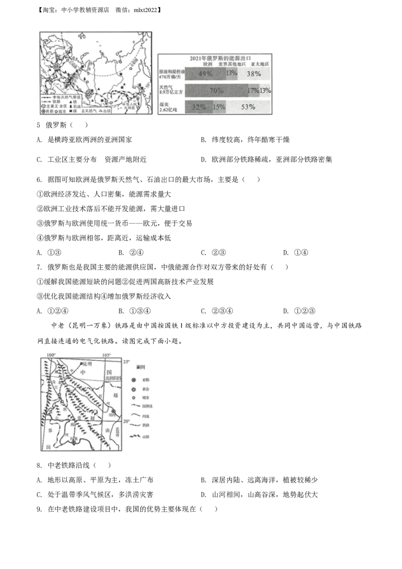 精品解析：2022年广西百色市中考真题地理（原卷版）_中考真题_9.地理中考真题2015-2024年_2022中考地理真题98份18