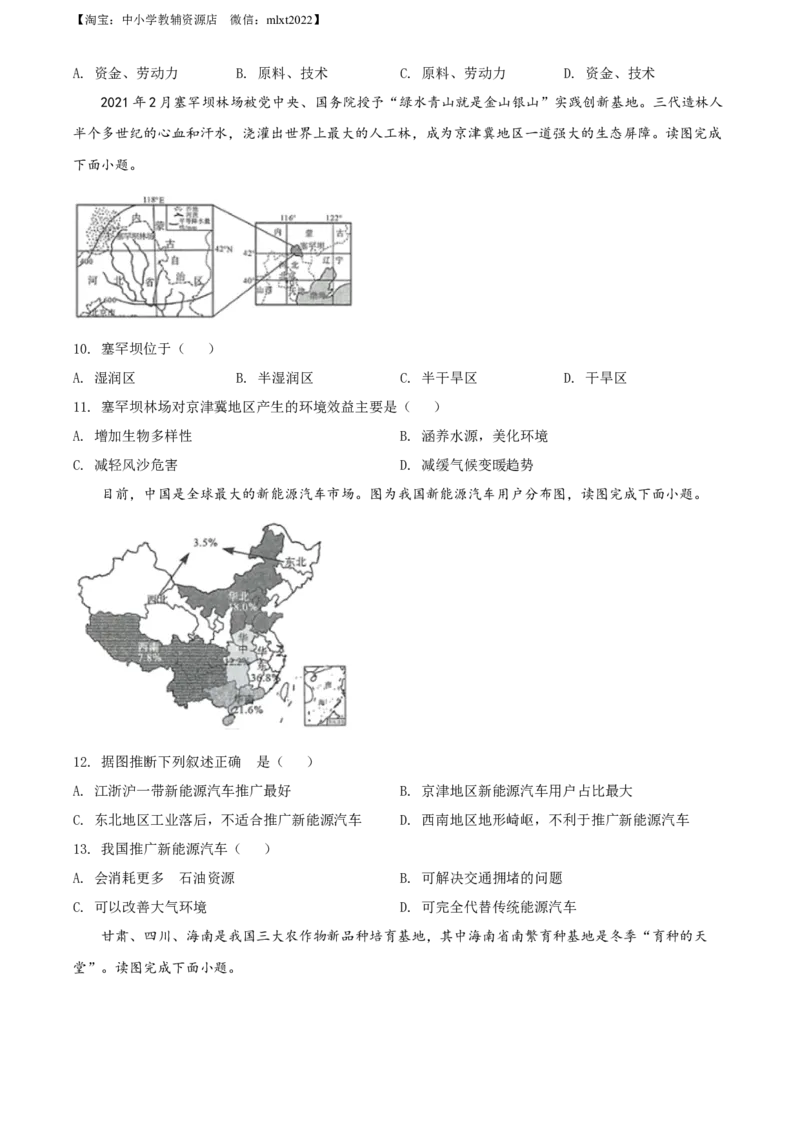 精品解析：2022年广西百色市中考真题地理（原卷版）_中考真题_9.地理中考真题2015-2024年_2022中考地理真题98份18