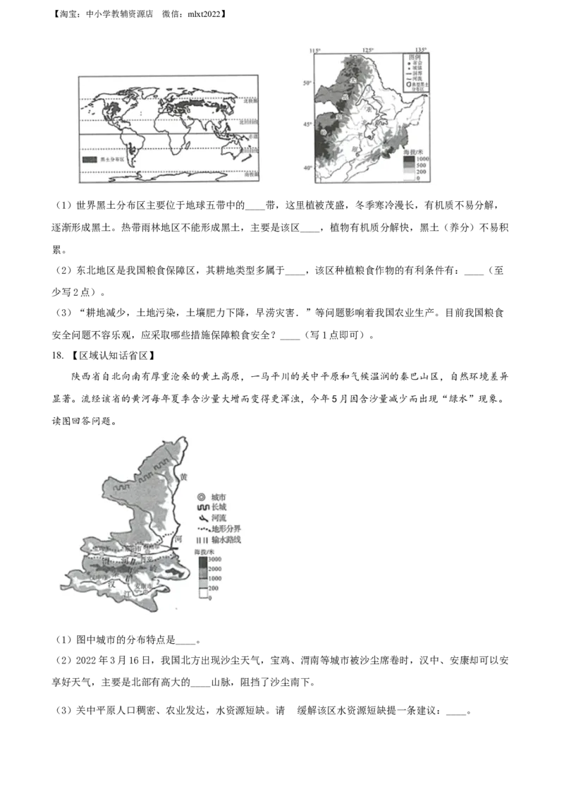 精品解析：2022年广西百色市中考真题地理（原卷版）_中考真题_9.地理中考真题2015-2024年_2022中考地理真题98份18