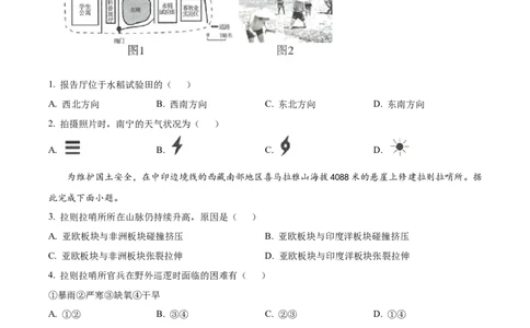 精品解析：2022年广西百色市中考真题地理（原卷版）_中考真题_9.地理中考真题2015-2024年_2022中考地理真题98份18