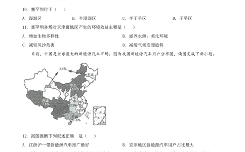 精品解析：2022年广西百色市中考真题地理（原卷版）_中考真题_9.地理中考真题2015-2024年_2022中考地理真题98份18
