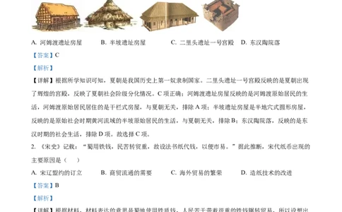 精品解析：2022年江苏省常州市中考历史真题（解析版）_中考真题_6.历史中考真题2015-2024年_2022中考历史真题104份18