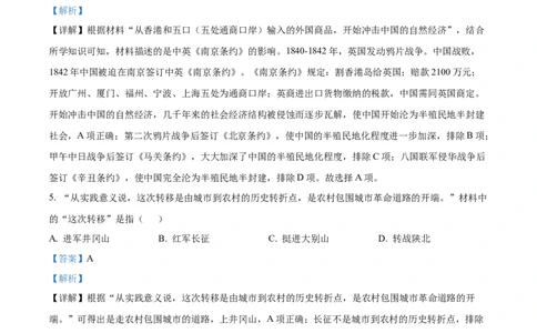 精品解析：2022年江苏省常州市中考历史真题（解析版）_中考真题_6.历史中考真题2015-2024年_2022中考历史真题104份18