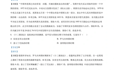 精品解析：2022年江苏省常州市中考历史真题（解析版）_中考真题_6.历史中考真题2015-2024年_2022中考历史真题104份18