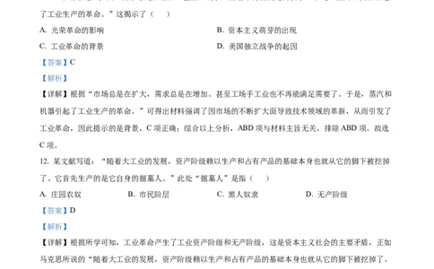 精品解析：2022年江苏省常州市中考历史真题（解析版）_中考真题_6.历史中考真题2015-2024年_2022中考历史真题104份18