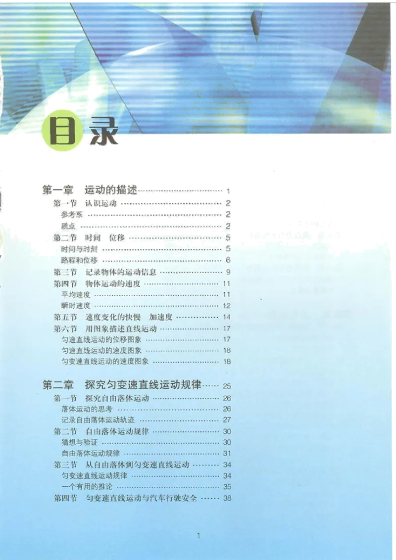 粤教版高中物理教材目录_4-教培资料-26年最新资料-同步更新_初中高中教资_03科三专项（进去保存报考的学科即可）_02科三专项（笔记真题思维导图教学设计版本二）