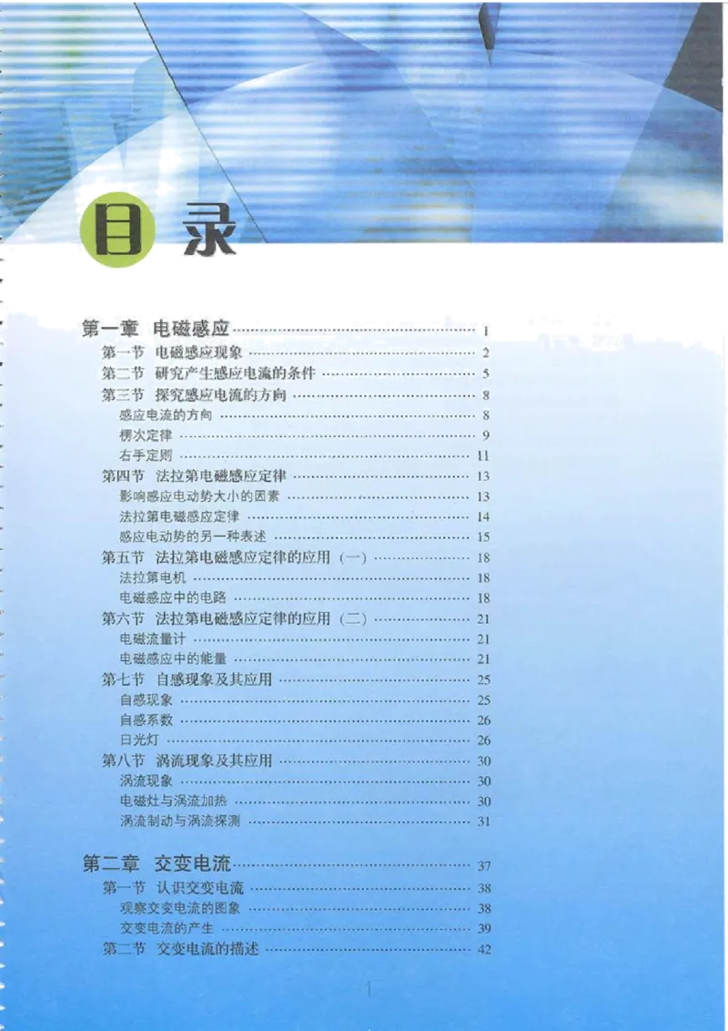 粤教版高中物理教材目录_4-教培资料-26年最新资料-同步更新_初中高中教资_03科三专项（进去保存报考的学科即可）_02科三专项（笔记真题思维导图教学设计版本二）