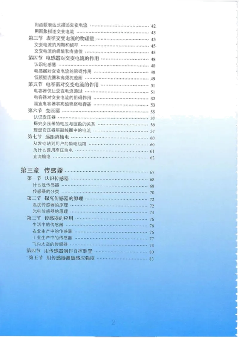 粤教版高中物理教材目录_4-教培资料-26年最新资料-同步更新_初中高中教资_03科三专项（进去保存报考的学科即可）_02科三专项（笔记真题思维导图教学设计版本二）