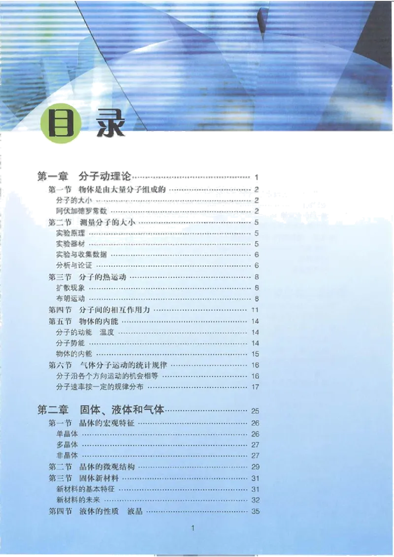 粤教版高中物理教材目录_4-教培资料-26年最新资料-同步更新_初中高中教资_03科三专项（进去保存报考的学科即可）_02科三专项（笔记真题思维导图教学设计版本二）