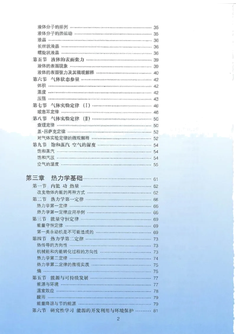 粤教版高中物理教材目录_4-教培资料-26年最新资料-同步更新_初中高中教资_03科三专项（进去保存报考的学科即可）_02科三专项（笔记真题思维导图教学设计版本二）