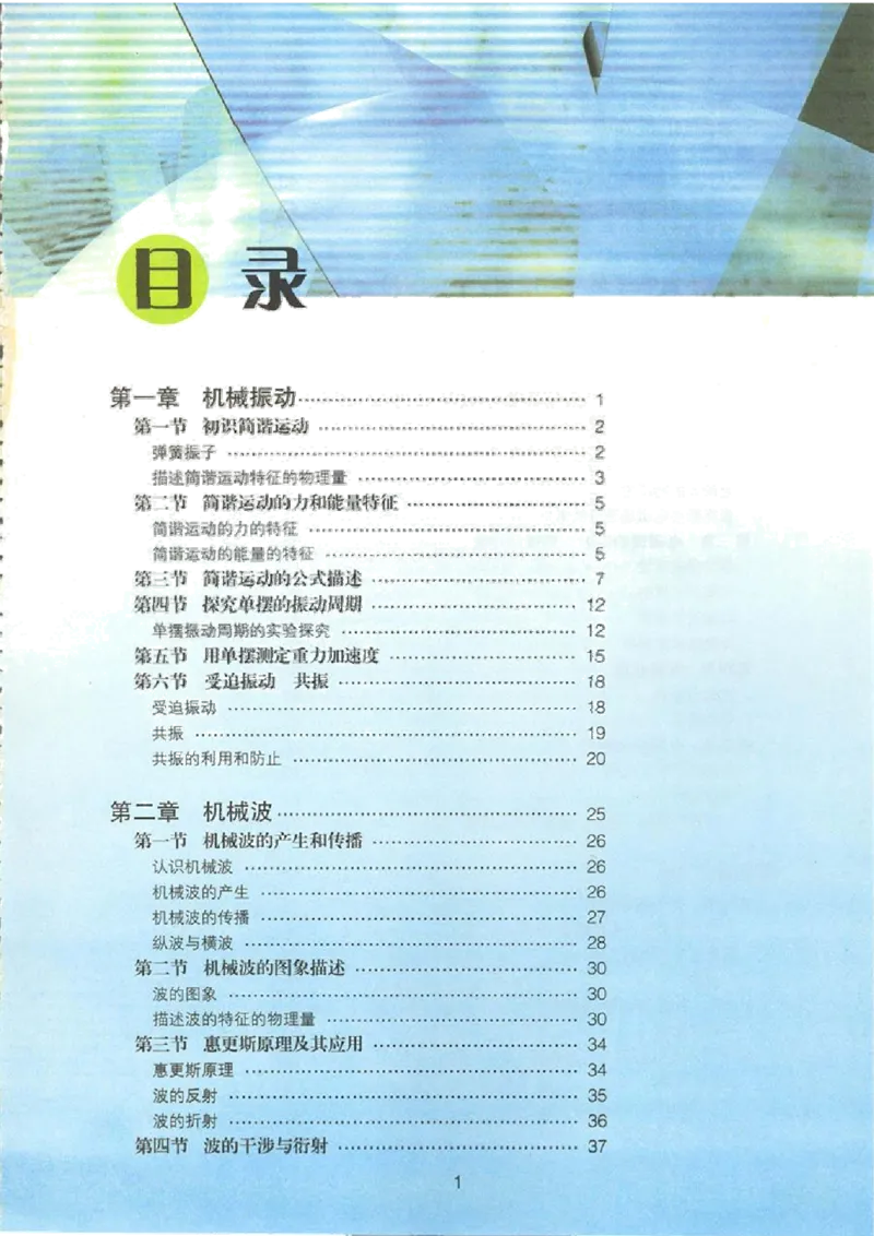 粤教版高中物理教材目录_4-教培资料-26年最新资料-同步更新_初中高中教资_03科三专项（进去保存报考的学科即可）_02科三专项（笔记真题思维导图教学设计版本二）
