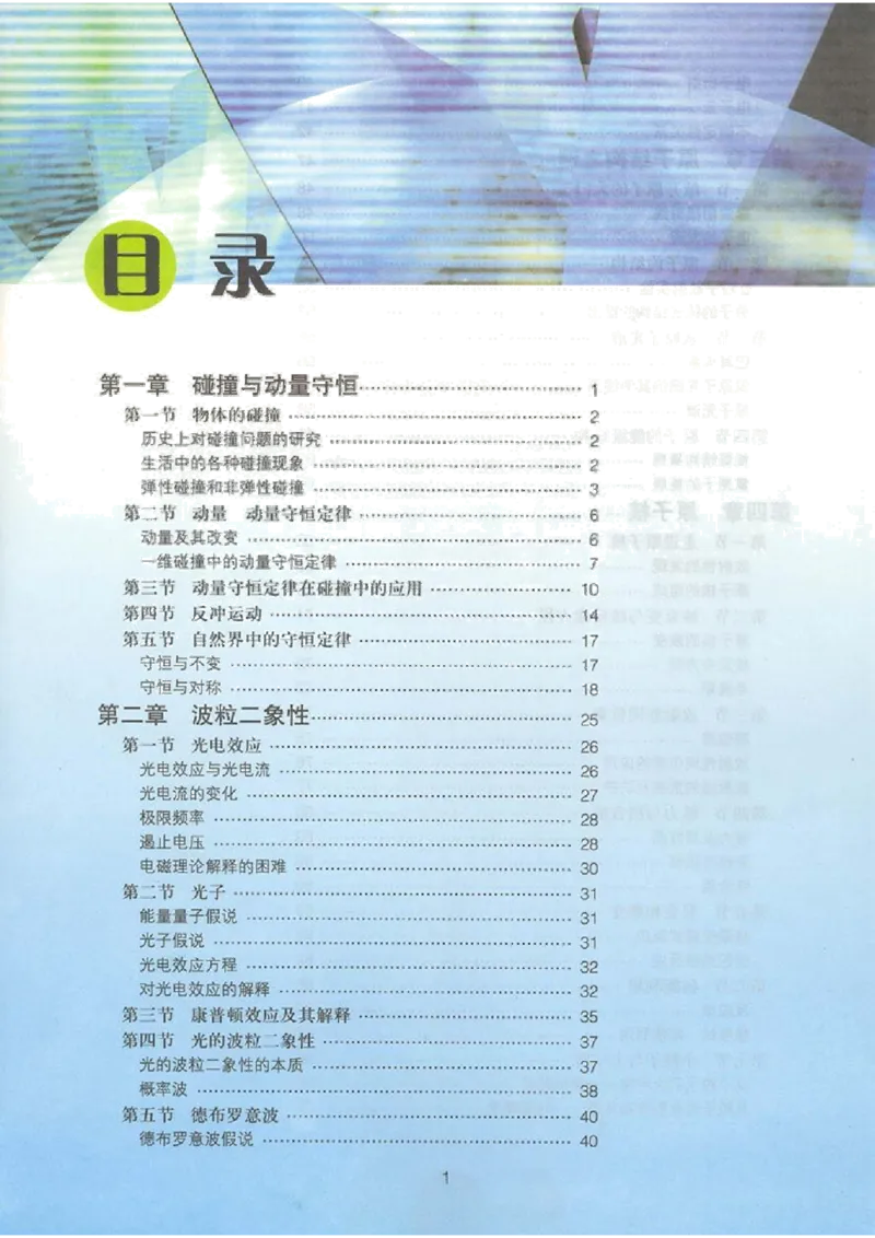 粤教版高中物理教材目录_4-教培资料-26年最新资料-同步更新_初中高中教资_03科三专项（进去保存报考的学科即可）_02科三专项（笔记真题思维导图教学设计版本二）