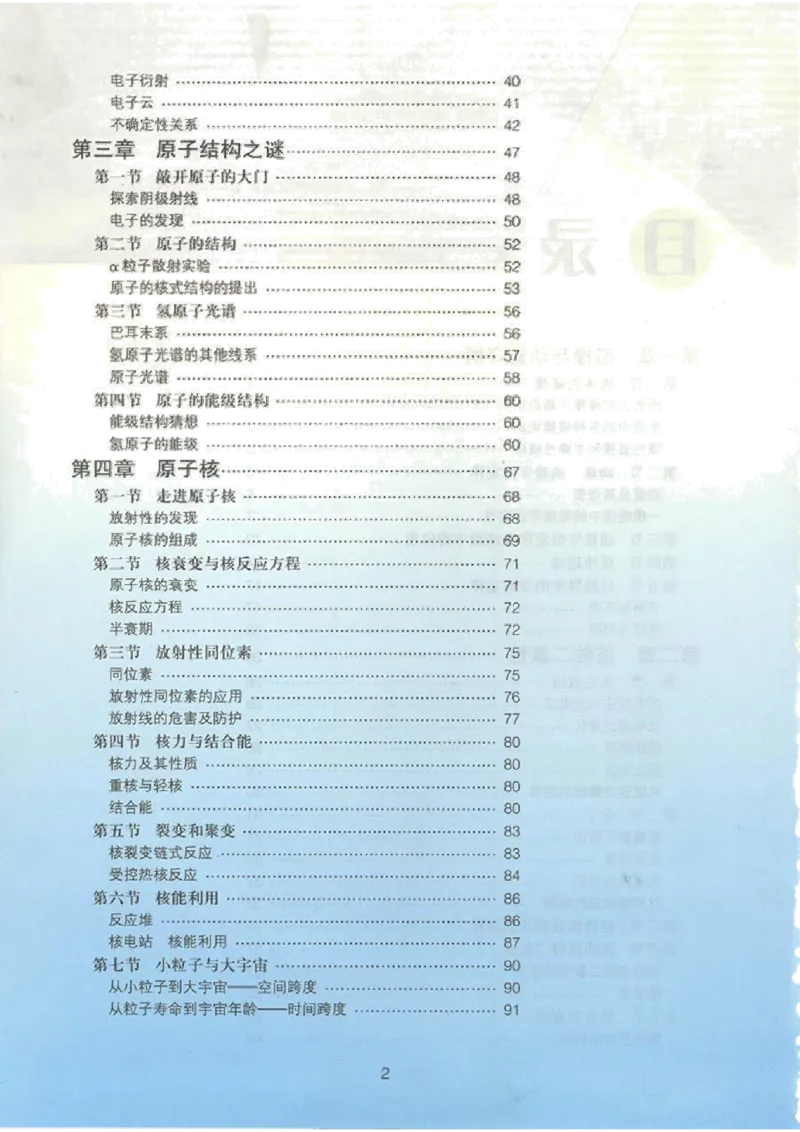 粤教版高中物理教材目录_4-教培资料-26年最新资料-同步更新_初中高中教资_03科三专项（进去保存报考的学科即可）_02科三专项（笔记真题思维导图教学设计版本二）