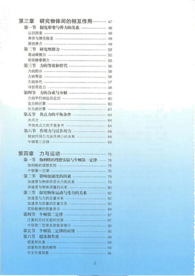 粤教版高中物理教材目录_4-教培资料-26年最新资料-同步更新_初中高中教资_03科三专项（进去保存报考的学科即可）_02科三专项（笔记真题思维导图教学设计版本二）