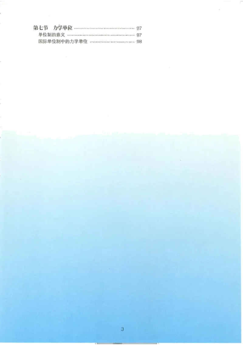 粤教版高中物理教材目录_4-教培资料-26年最新资料-同步更新_初中高中教资_03科三专项（进去保存报考的学科即可）_02科三专项（笔记真题思维导图教学设计版本二）