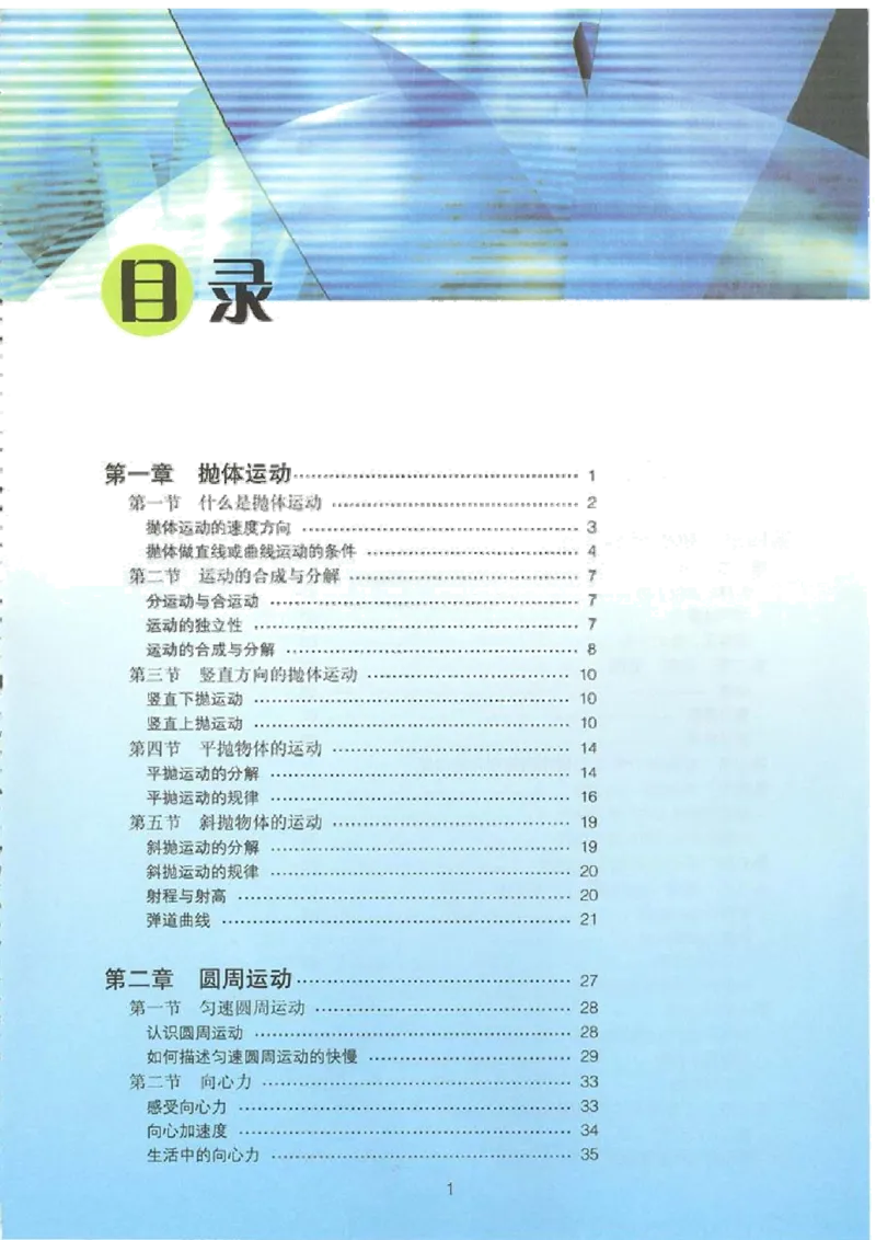 粤教版高中物理教材目录_4-教培资料-26年最新资料-同步更新_初中高中教资_03科三专项（进去保存报考的学科即可）_02科三专项（笔记真题思维导图教学设计版本二）