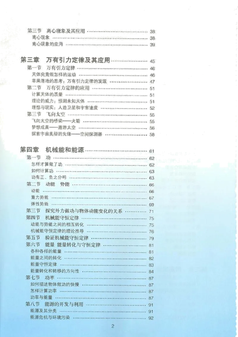 粤教版高中物理教材目录_4-教培资料-26年最新资料-同步更新_初中高中教资_03科三专项（进去保存报考的学科即可）_02科三专项（笔记真题思维导图教学设计版本二）