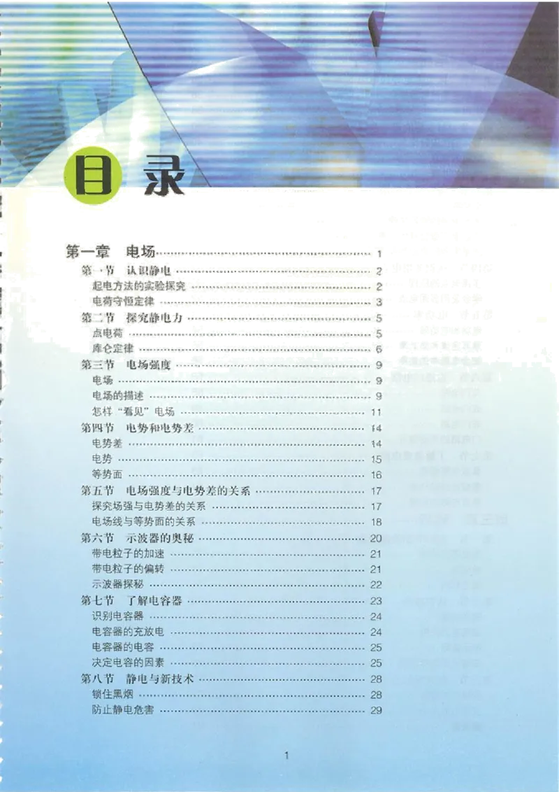 粤教版高中物理教材目录_4-教培资料-26年最新资料-同步更新_初中高中教资_03科三专项（进去保存报考的学科即可）_02科三专项（笔记真题思维导图教学设计版本二）