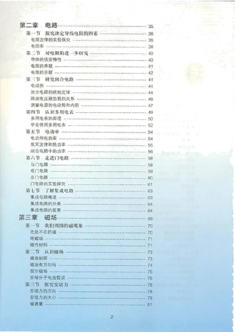 粤教版高中物理教材目录_4-教培资料-26年最新资料-同步更新_初中高中教资_03科三专项（进去保存报考的学科即可）_02科三专项（笔记真题思维导图教学设计版本二）