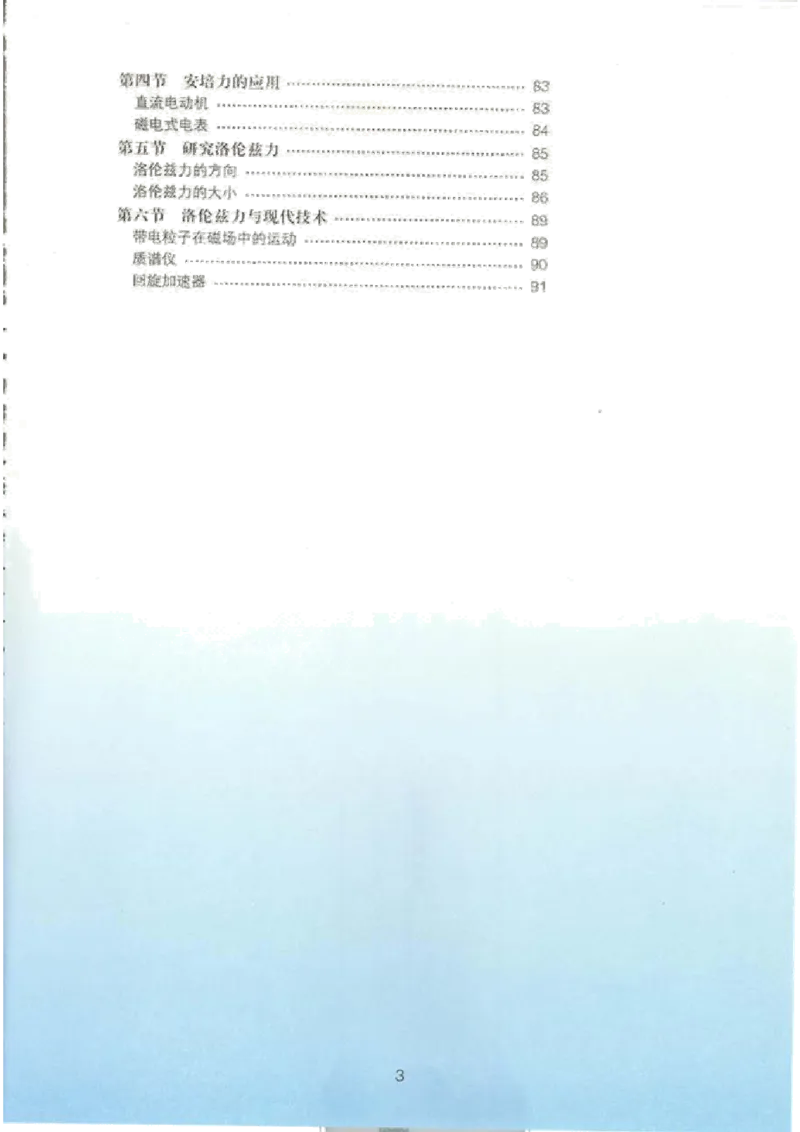 粤教版高中物理教材目录_4-教培资料-26年最新资料-同步更新_初中高中教资_03科三专项（进去保存报考的学科即可）_02科三专项（笔记真题思维导图教学设计版本二）