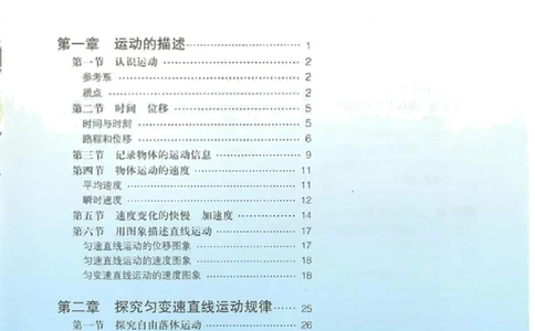 粤教版高中物理教材目录_4-教培资料-26年最新资料-同步更新_初中高中教资_03科三专项（进去保存报考的学科即可）_02科三专项（笔记真题思维导图教学设计版本二）