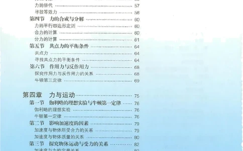 粤教版高中物理教材目录_4-教培资料-26年最新资料-同步更新_初中高中教资_03科三专项（进去保存报考的学科即可）_02科三专项（笔记真题思维导图教学设计版本二）