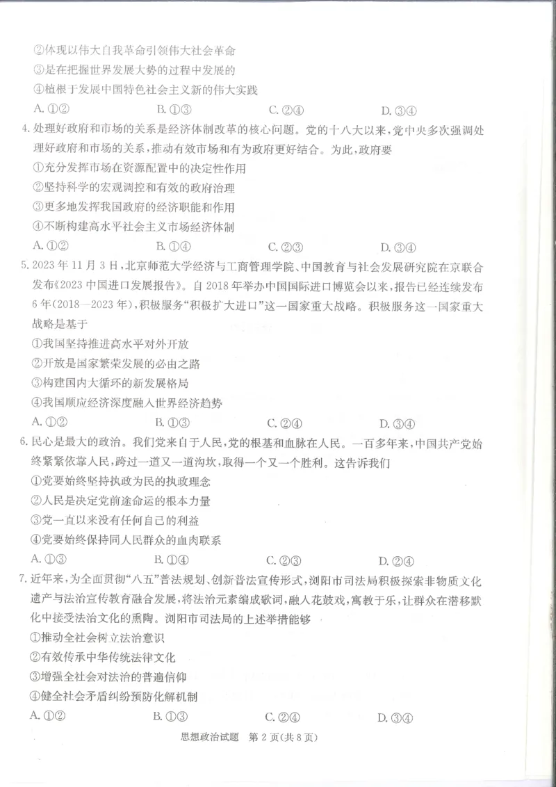 政治_2024届湖南省娄底市高三上学期期末考试_湖南省娄底市2024届高三上学期期末考试政治