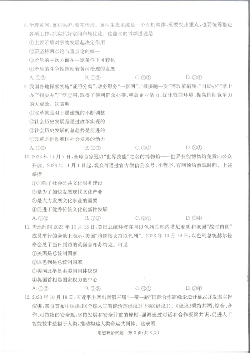 政治_2024届湖南省娄底市高三上学期期末考试_湖南省娄底市2024届高三上学期期末考试政治