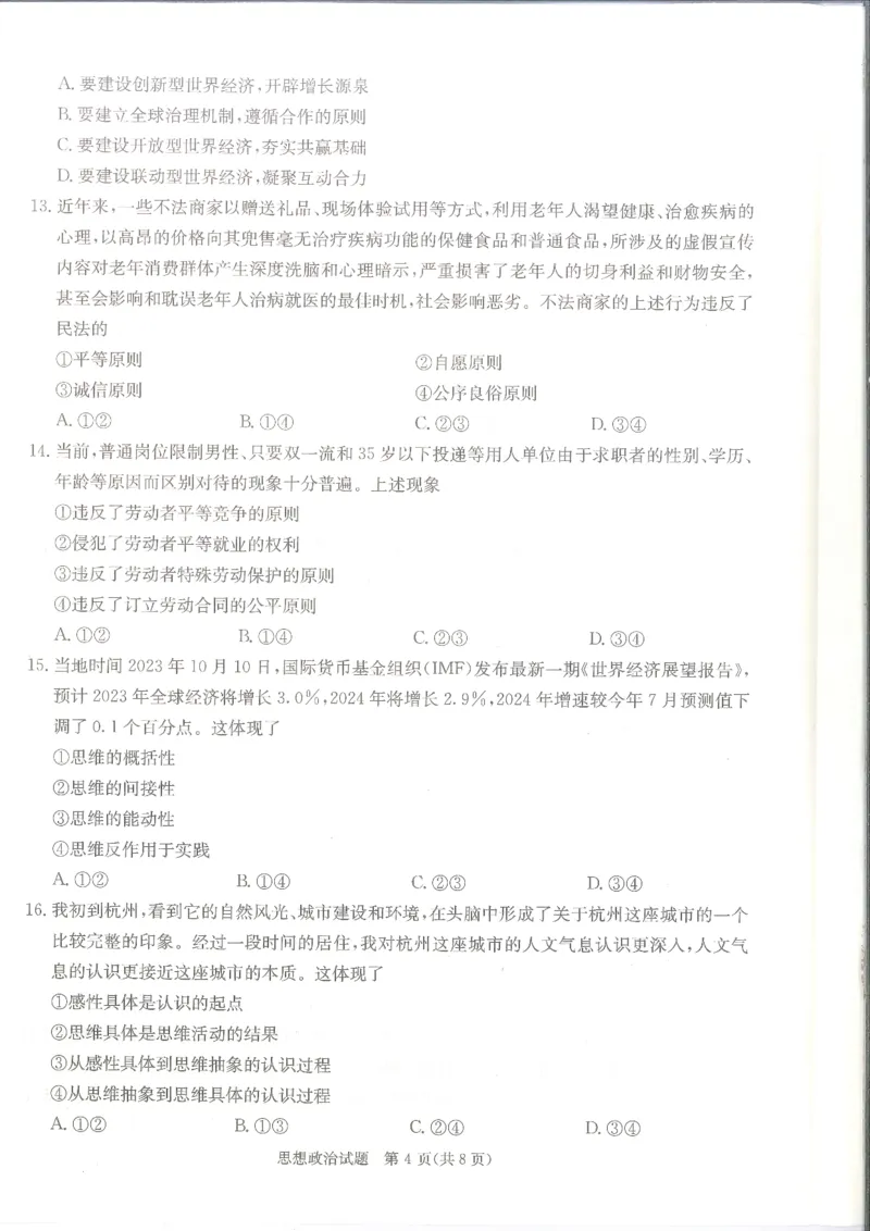 政治_2024届湖南省娄底市高三上学期期末考试_湖南省娄底市2024届高三上学期期末考试政治
