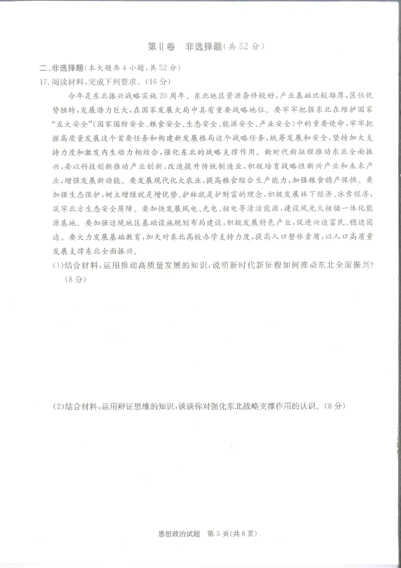 政治_2024届湖南省娄底市高三上学期期末考试_湖南省娄底市2024届高三上学期期末考试政治