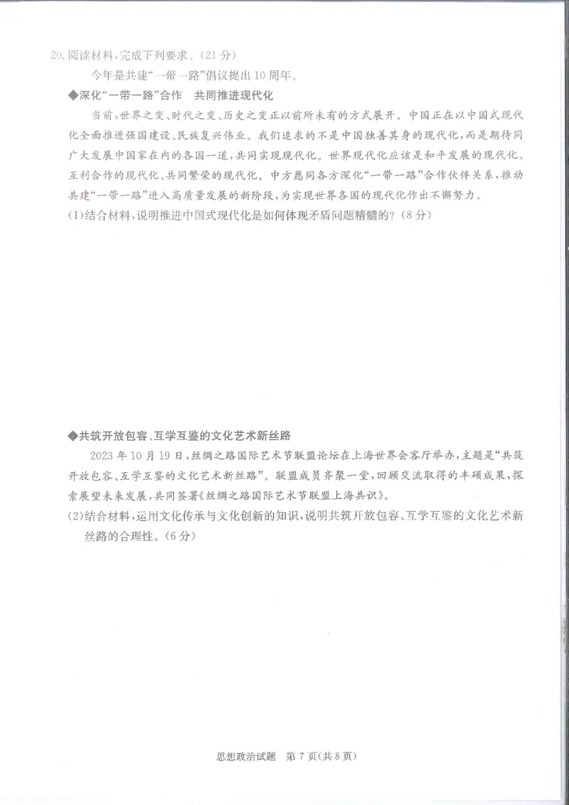 政治_2024届湖南省娄底市高三上学期期末考试_湖南省娄底市2024届高三上学期期末考试政治