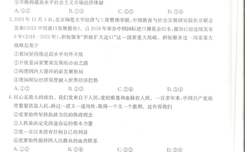政治_2024届湖南省娄底市高三上学期期末考试_湖南省娄底市2024届高三上学期期末考试政治