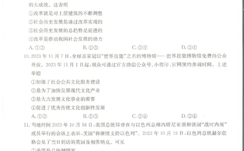 政治_2024届湖南省娄底市高三上学期期末考试_湖南省娄底市2024届高三上学期期末考试政治