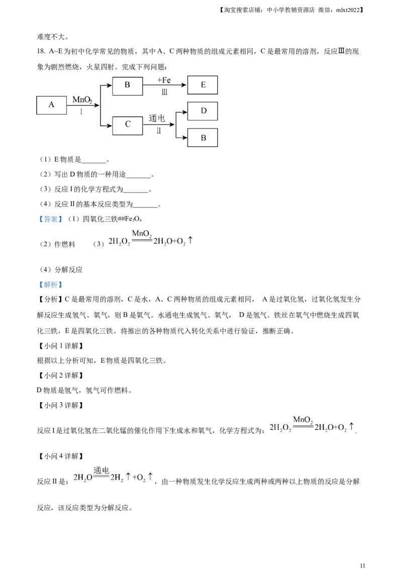 精品解析：2023年内蒙古赤峰市中考化学真题（解析版）_中考真题_5.化学中考真题2015-2024年_2023年中考化学真题7.20_精品解析：2023年内蒙古赤峰市中考化学真题