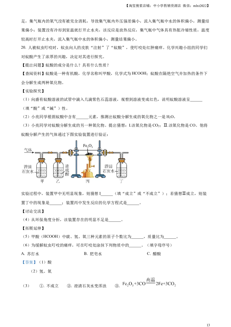精品解析：2023年内蒙古赤峰市中考化学真题（解析版）_中考真题_5.化学中考真题2015-2024年_2023年中考化学真题7.20_精品解析：2023年内蒙古赤峰市中考化学真题