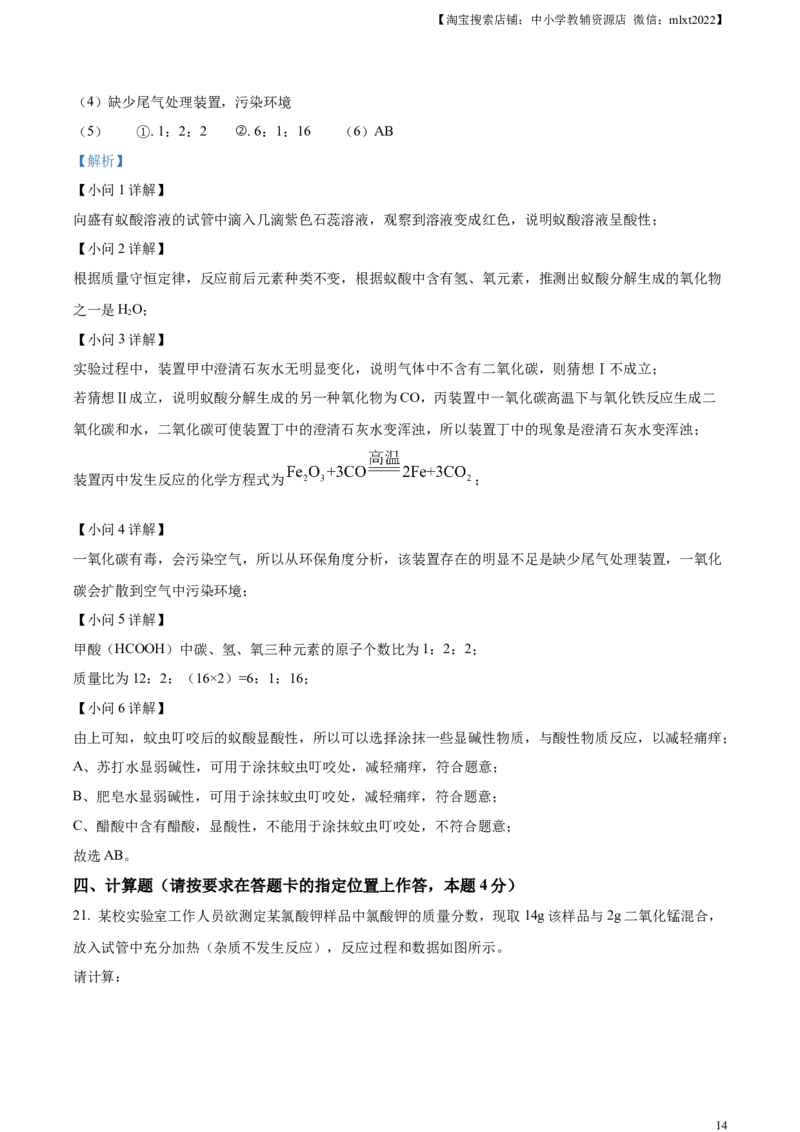 精品解析：2023年内蒙古赤峰市中考化学真题（解析版）_中考真题_5.化学中考真题2015-2024年_2023年中考化学真题7.20_精品解析：2023年内蒙古赤峰市中考化学真题