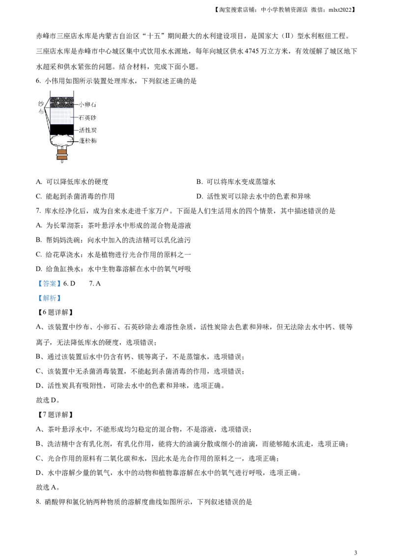精品解析：2023年内蒙古赤峰市中考化学真题（解析版）_中考真题_5.化学中考真题2015-2024年_2023年中考化学真题7.20_精品解析：2023年内蒙古赤峰市中考化学真题