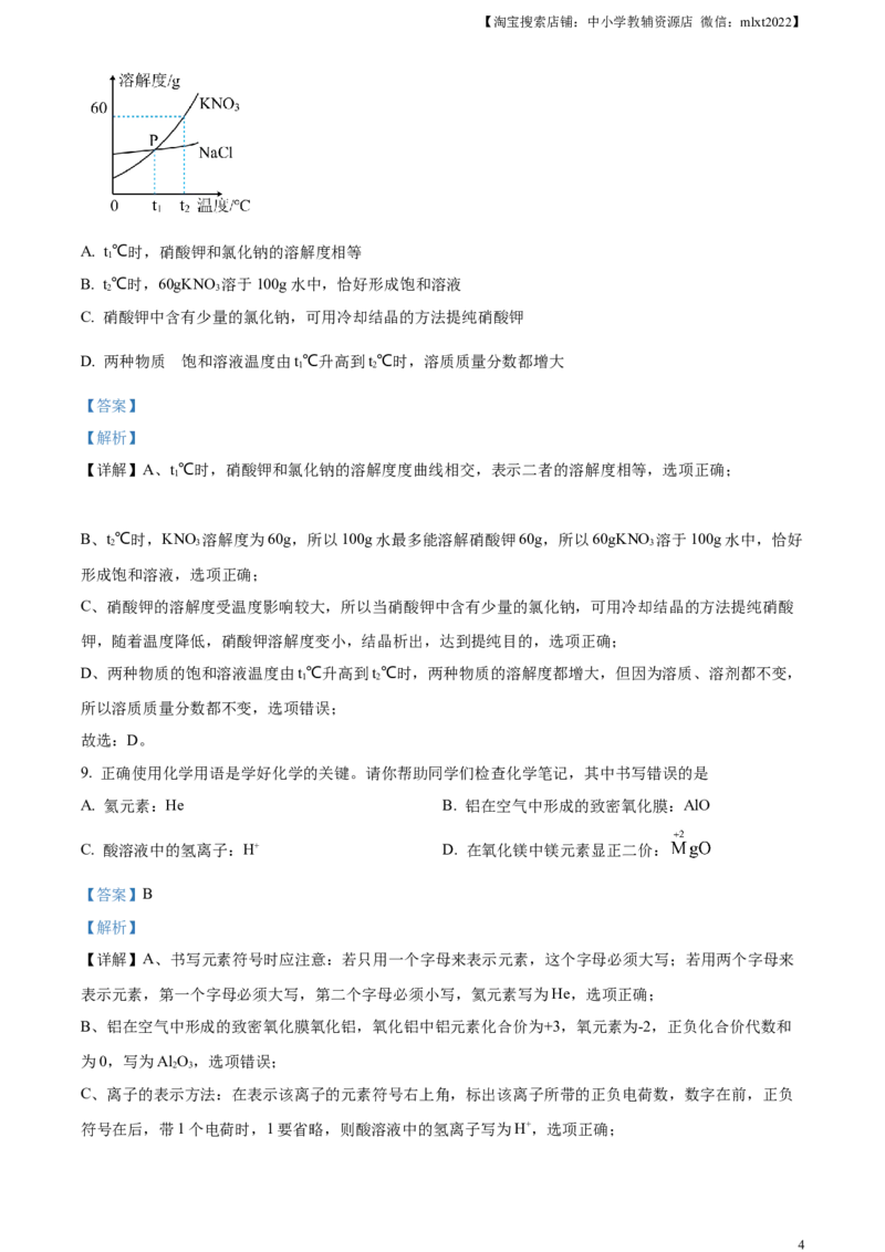 精品解析：2023年内蒙古赤峰市中考化学真题（解析版）_中考真题_5.化学中考真题2015-2024年_2023年中考化学真题7.20_精品解析：2023年内蒙古赤峰市中考化学真题