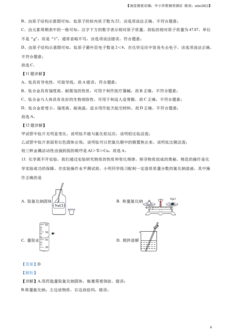 精品解析：2023年内蒙古赤峰市中考化学真题（解析版）_中考真题_5.化学中考真题2015-2024年_2023年中考化学真题7.20_精品解析：2023年内蒙古赤峰市中考化学真题