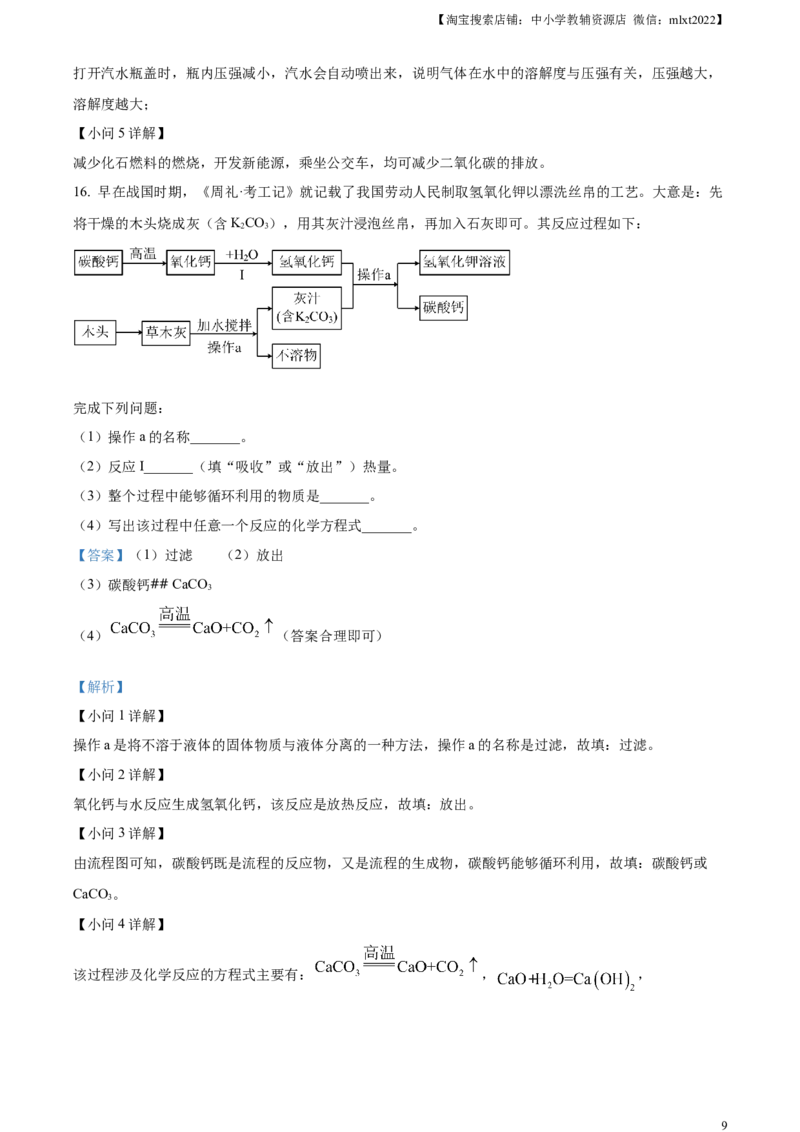 精品解析：2023年内蒙古赤峰市中考化学真题（解析版）_中考真题_5.化学中考真题2015-2024年_2023年中考化学真题7.20_精品解析：2023年内蒙古赤峰市中考化学真题