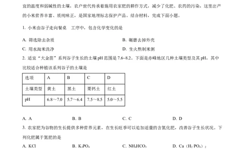 精品解析：2023年内蒙古赤峰市中考化学真题（解析版）_中考真题_5.化学中考真题2015-2024年_2023年中考化学真题7.20_精品解析：2023年内蒙古赤峰市中考化学真题