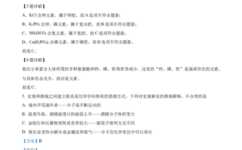 精品解析：2023年内蒙古赤峰市中考化学真题（解析版）_中考真题_5.化学中考真题2015-2024年_2023年中考化学真题7.20_精品解析：2023年内蒙古赤峰市中考化学真题