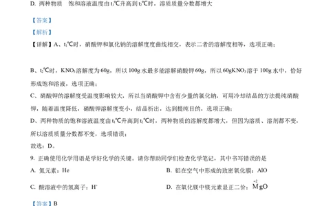 精品解析：2023年内蒙古赤峰市中考化学真题（解析版）_中考真题_5.化学中考真题2015-2024年_2023年中考化学真题7.20_精品解析：2023年内蒙古赤峰市中考化学真题